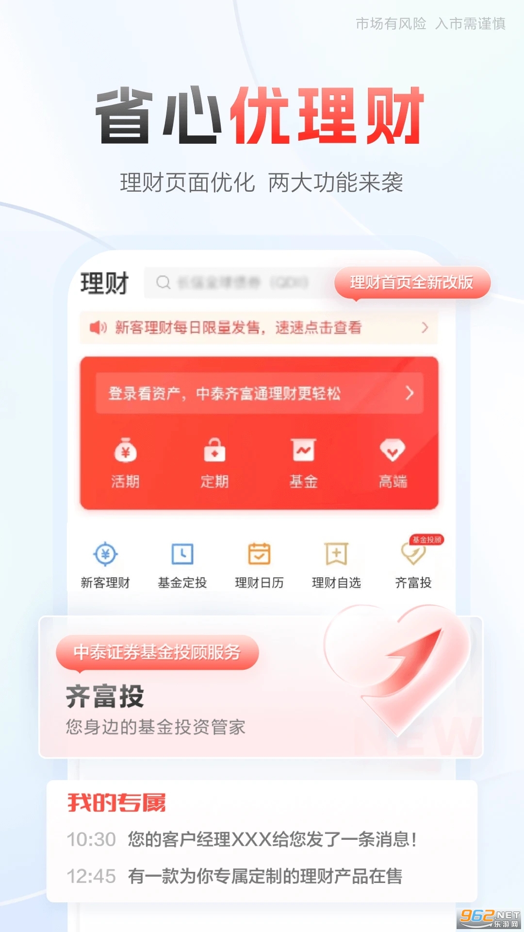 中泰齐富通炒股软件截图0