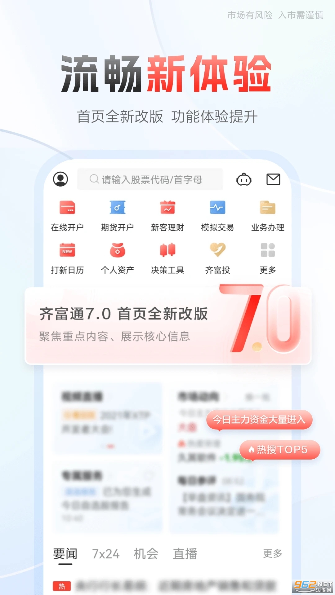 中泰齐富通炒股软件截图3