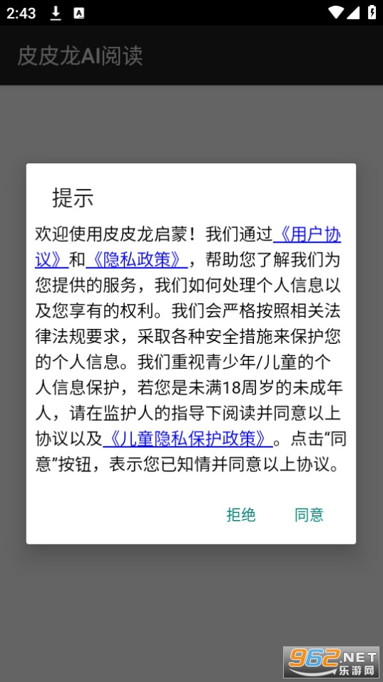 皮皮龙启蒙ai阅读软件截图0