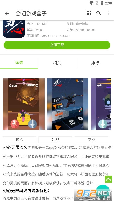 ��Ѹ��Ϸ���ֻ���appv1.0.0 ��׿���ͼ7