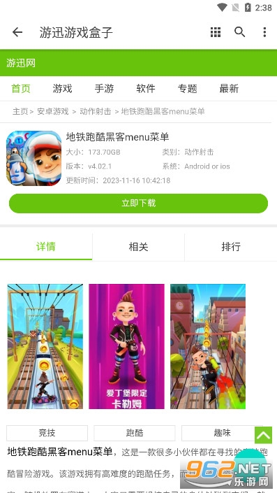 ��Ѹ��Ϸ���ֻ���appv1.0.0 ��׿���ͼ9
