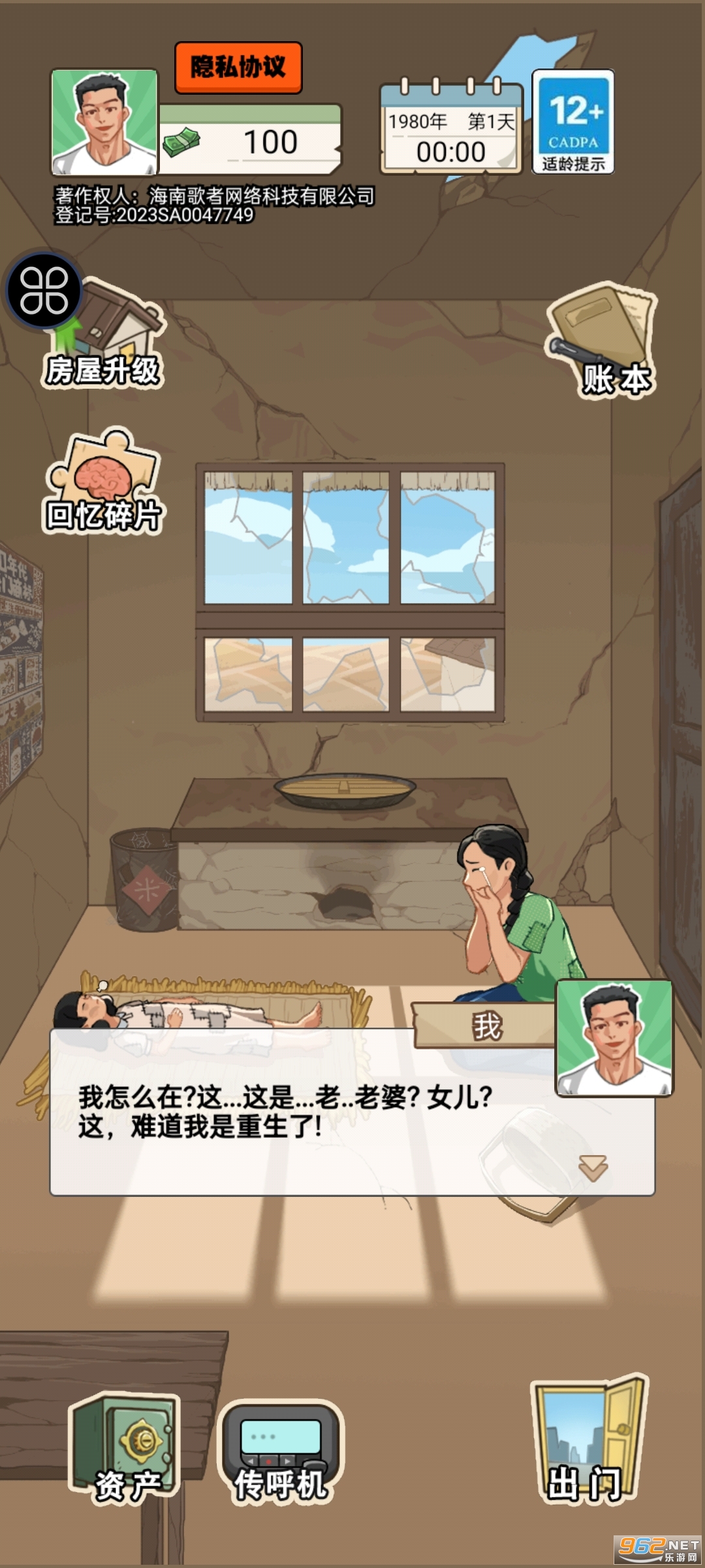躺平之王最新版截图0