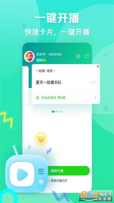 爱奇艺播播机主播版截图1