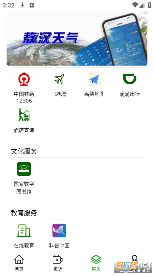 ������ý��app v1.2.5��ͼ7