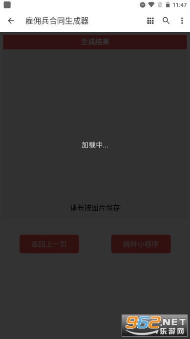 雇佣兵合同生成器软件截图0