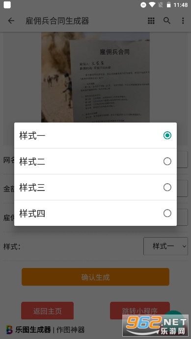 雇佣兵合同生成器软件截图1