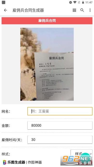 雇佣兵合同生成器软件截图3