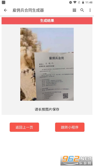 雇佣兵合同生成器软件截图2