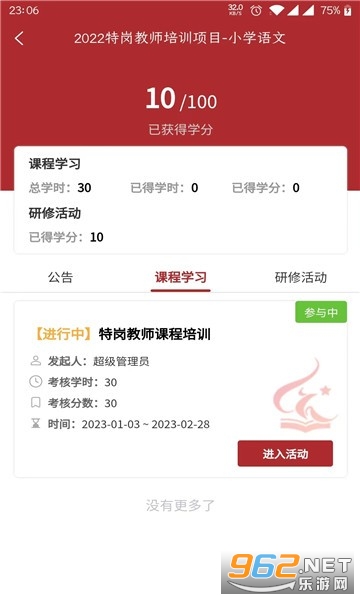 ���Ͻ�ʦ����ѧԺappv1.8.0 ���Ͻ�ʦ������ѵƽ̨��ͼ0