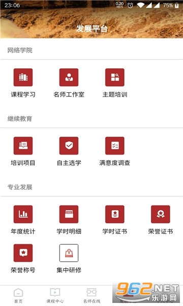 ���Ͻ�ʦ����ѧԺappv1.8.0 ���Ͻ�ʦ������ѵƽ̨��ͼ1