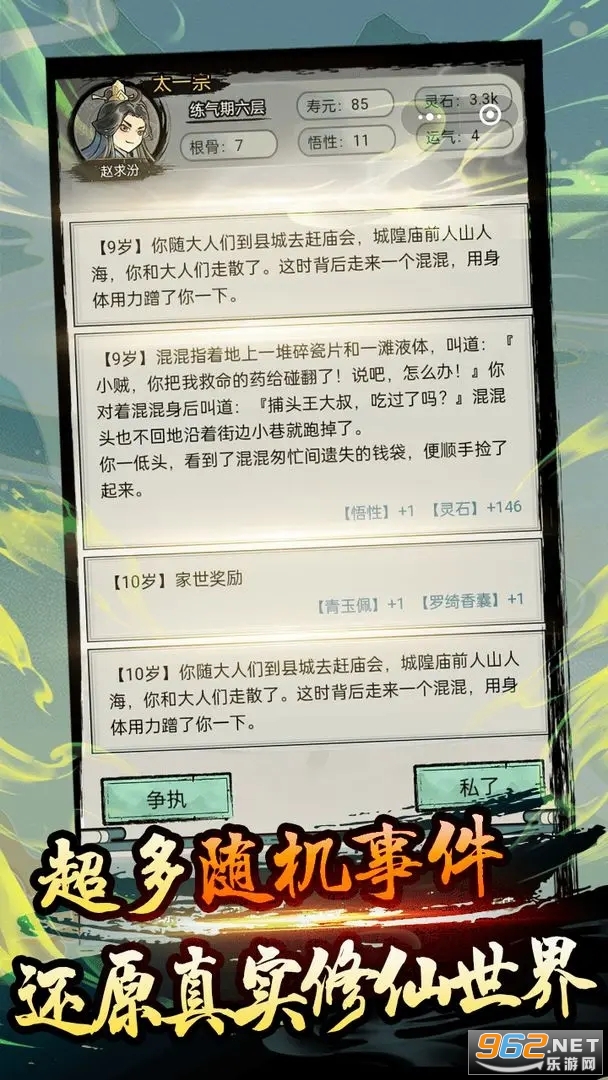 超普通修仙模拟器免广告截图2