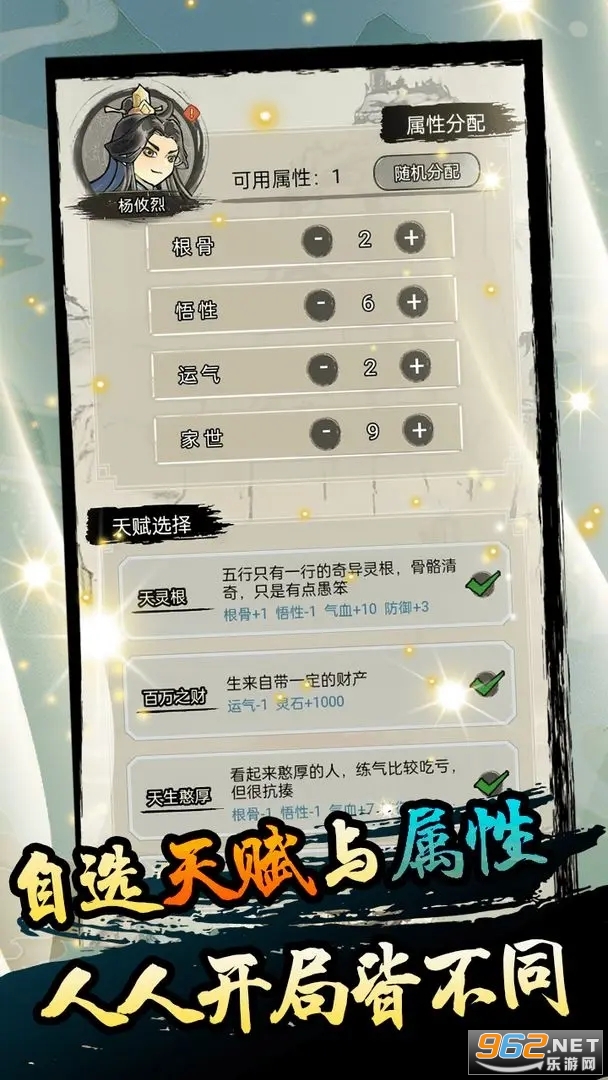 超普通修仙模拟器免广告截图3