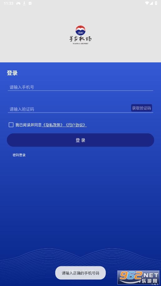 茅台机场app截图0