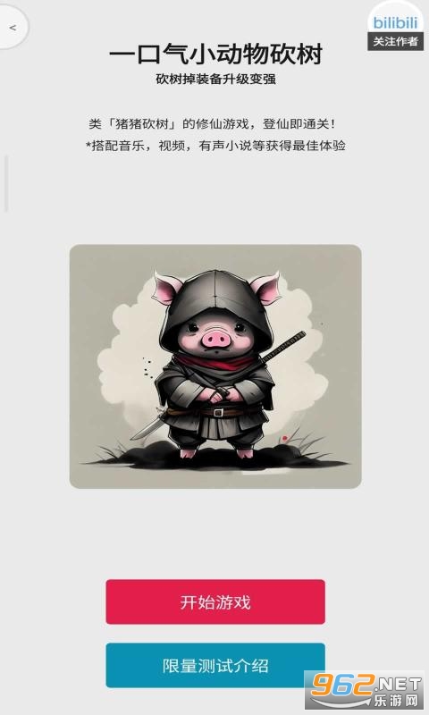 一口气小动物砍树安卓版截图3