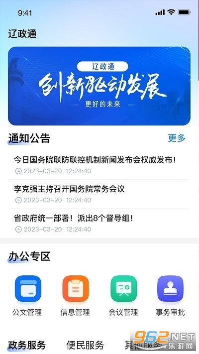 辽政通平台截图1