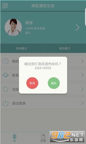 ��ҽͨapp��װ v1.1.8��ͼ1