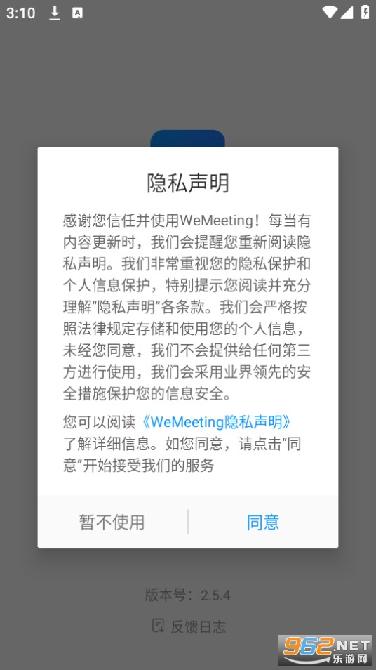 wemeeting官方app截图2