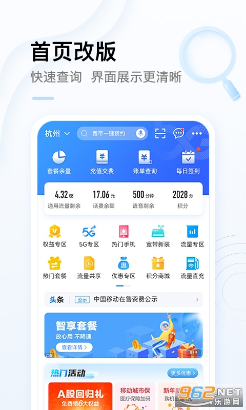 东莞移动网上营业厅app截图0
