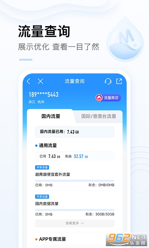 东莞移动网上营业厅app截图1