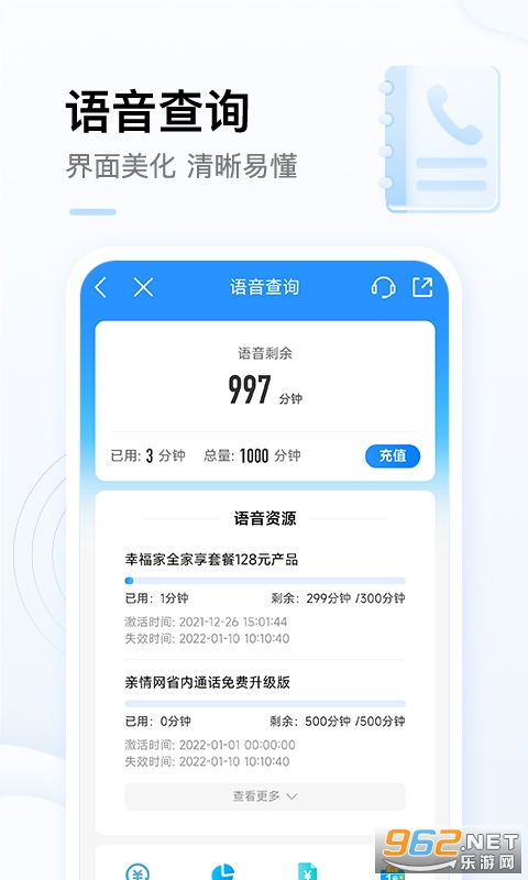 东莞移动网上营业厅app截图2