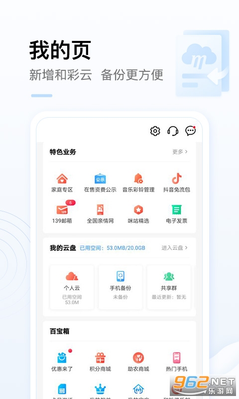 东莞移动网上营业厅app截图3