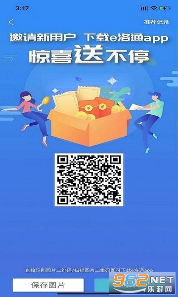 e��ͨapp���°汾v5.2��ͼ3