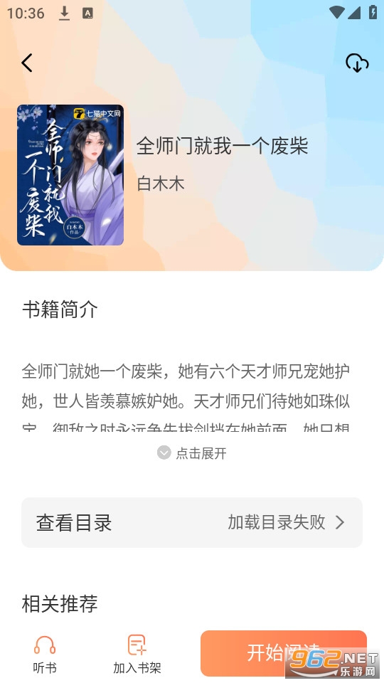 爪牙免费小说截图6