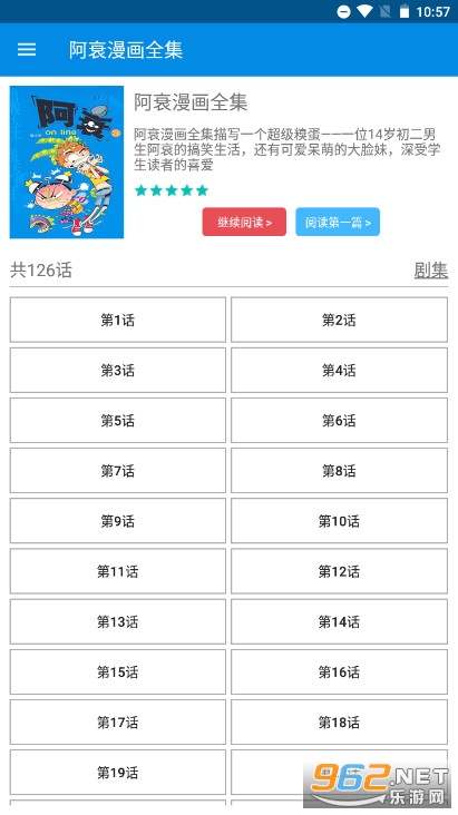 阿衰漫画全集免费阅读(阿衰全集)截图0