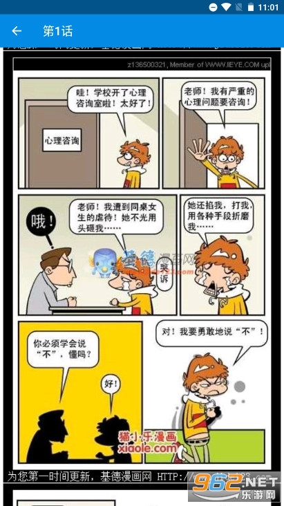 阿衰漫画全集免费阅读(阿衰全集)截图1