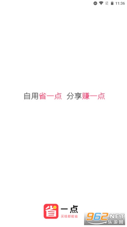 省一点返利网截图3