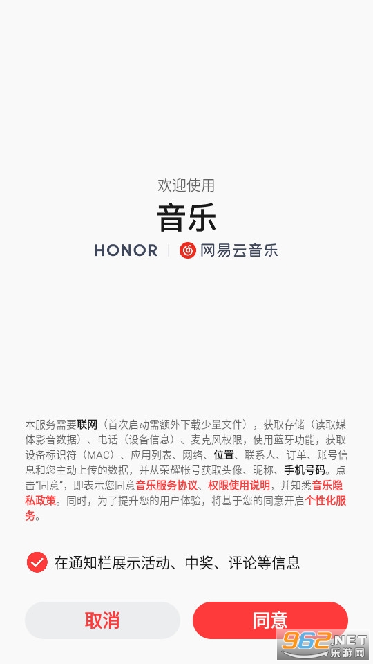 honor音乐荣耀音乐截图1
