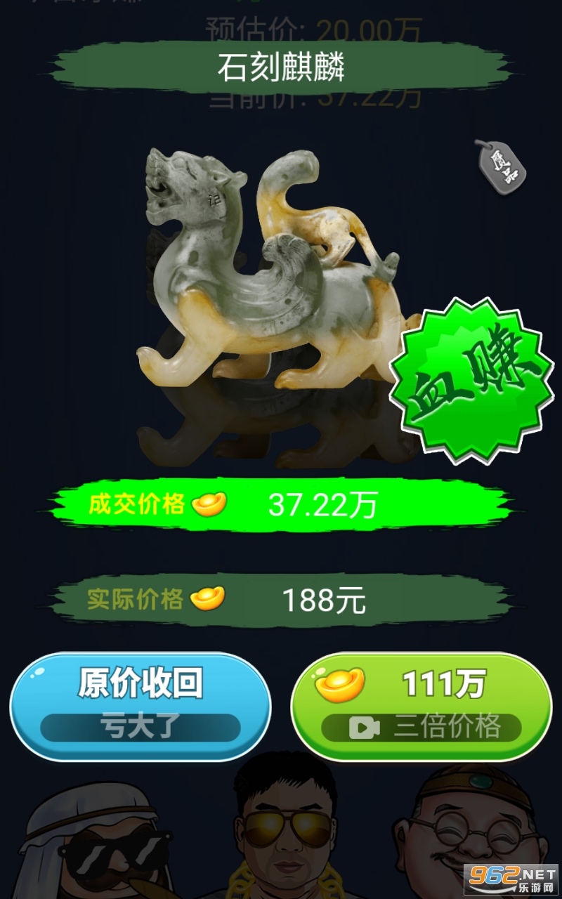 鉴宝高手免广告截图0