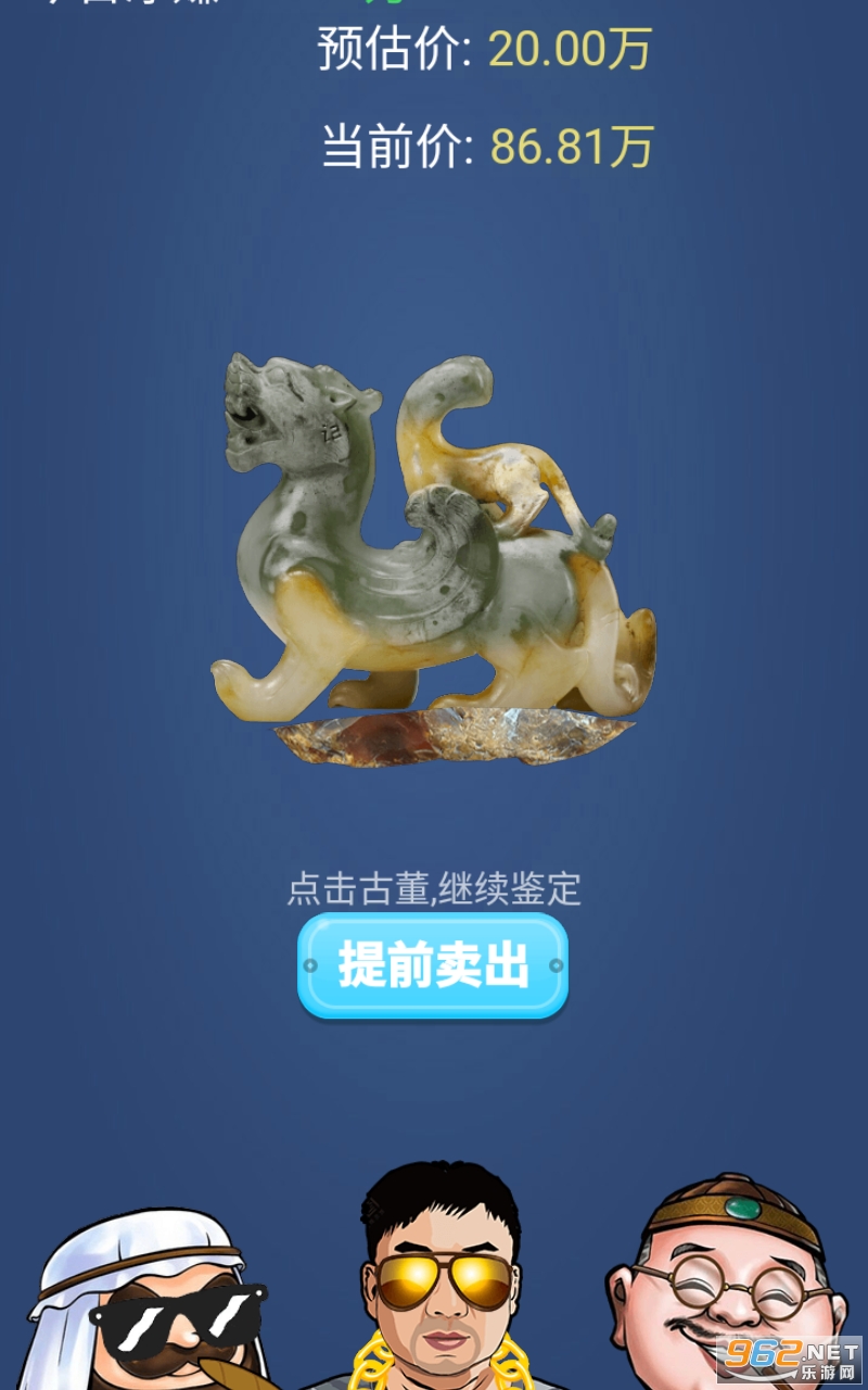 鉴宝高手免广告截图1