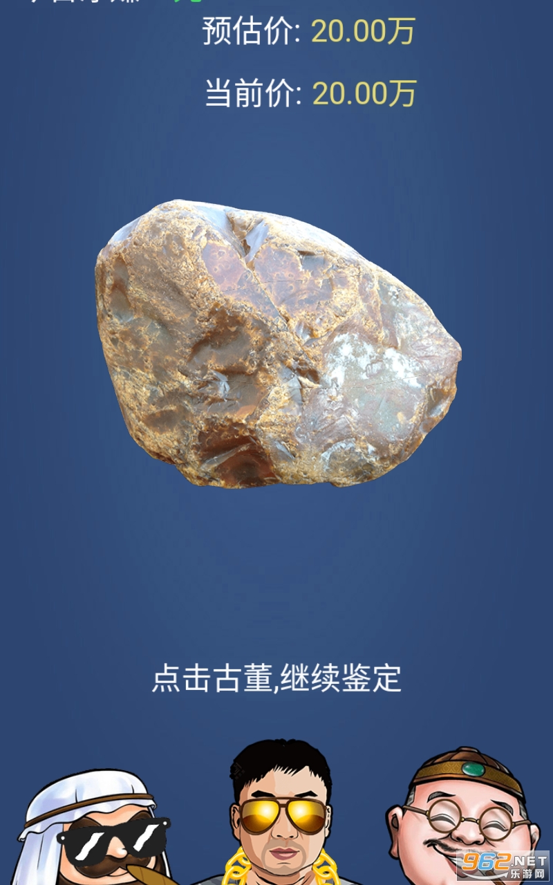 鉴宝高手免广告截图3