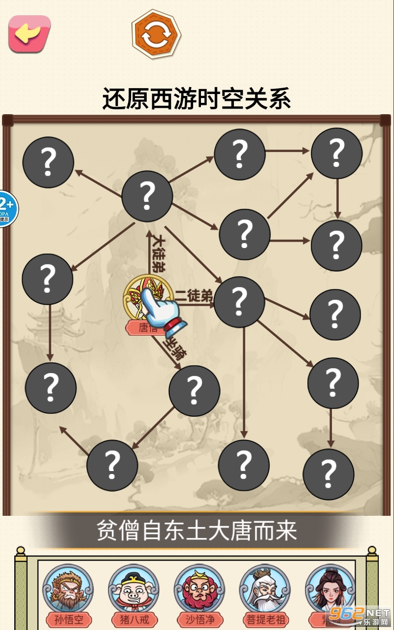 还原关系连线免广告截图2