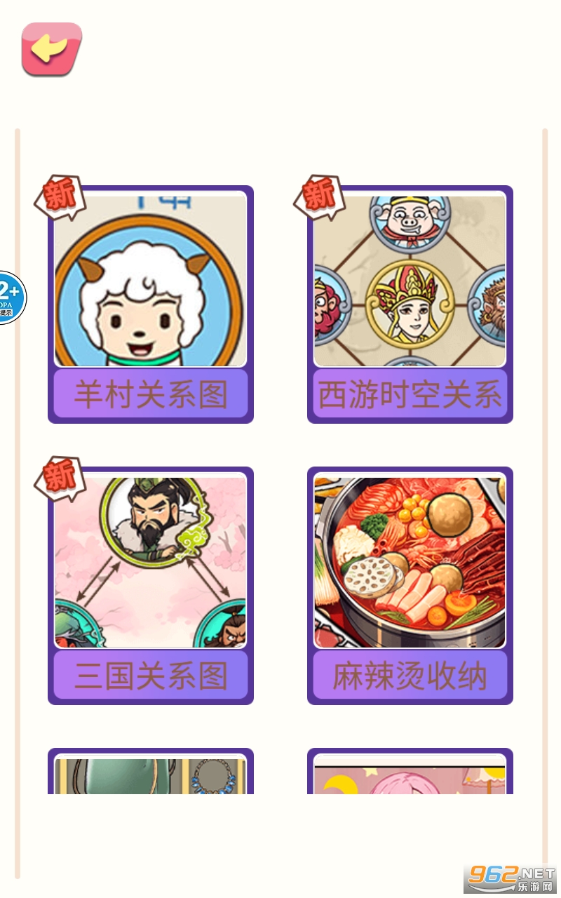 还原关系连线免广告截图3