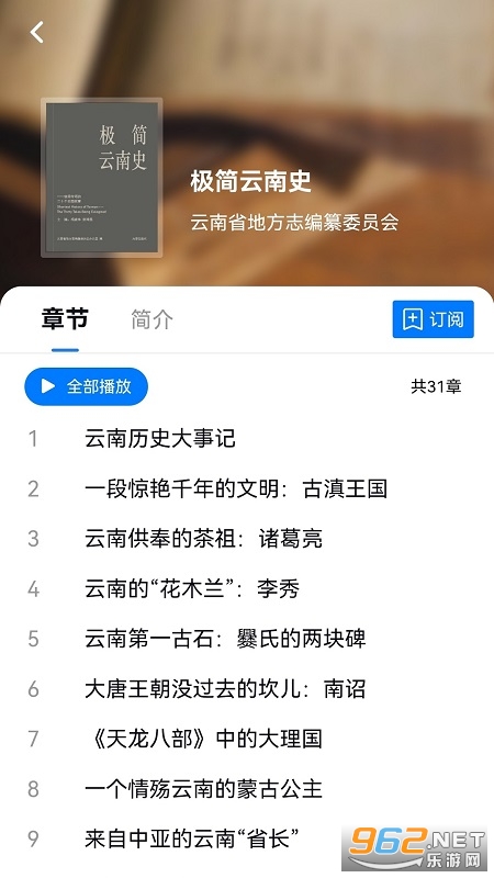读云南app官方版截图0