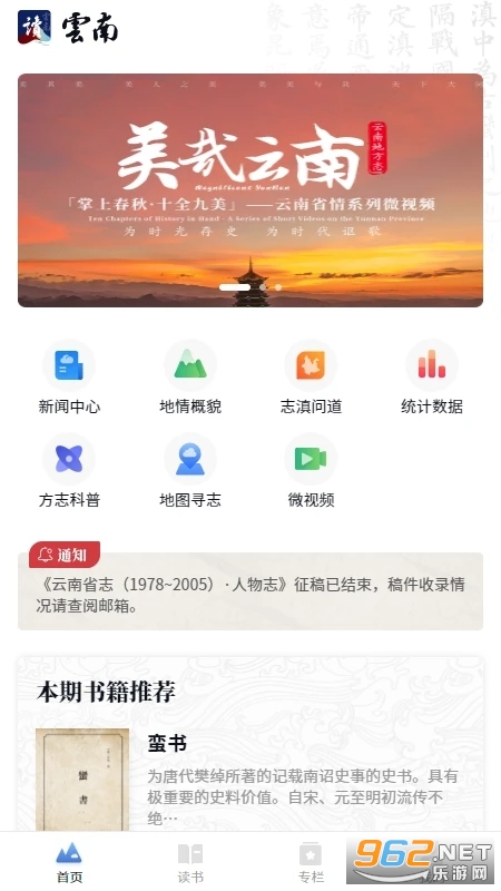 读云南app官方版截图1