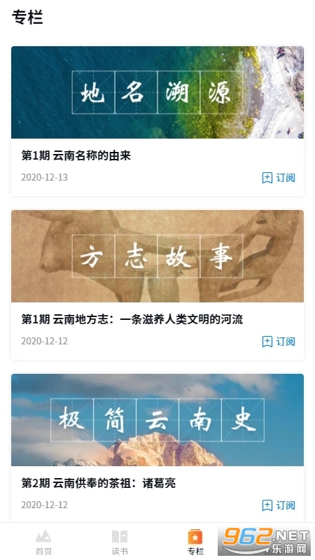 读云南app官方版截图2