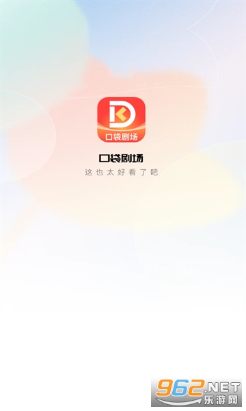 口袋剧场短剧截图0