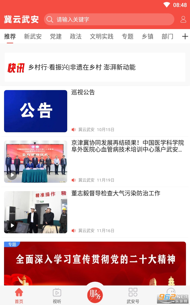 �����䰲app���°� v1.9.3��ͼ3