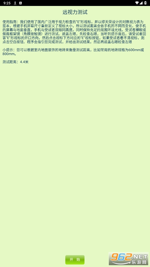 闪闪明眸app截图4