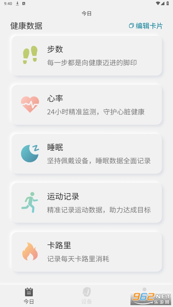 乐心手环app截图3