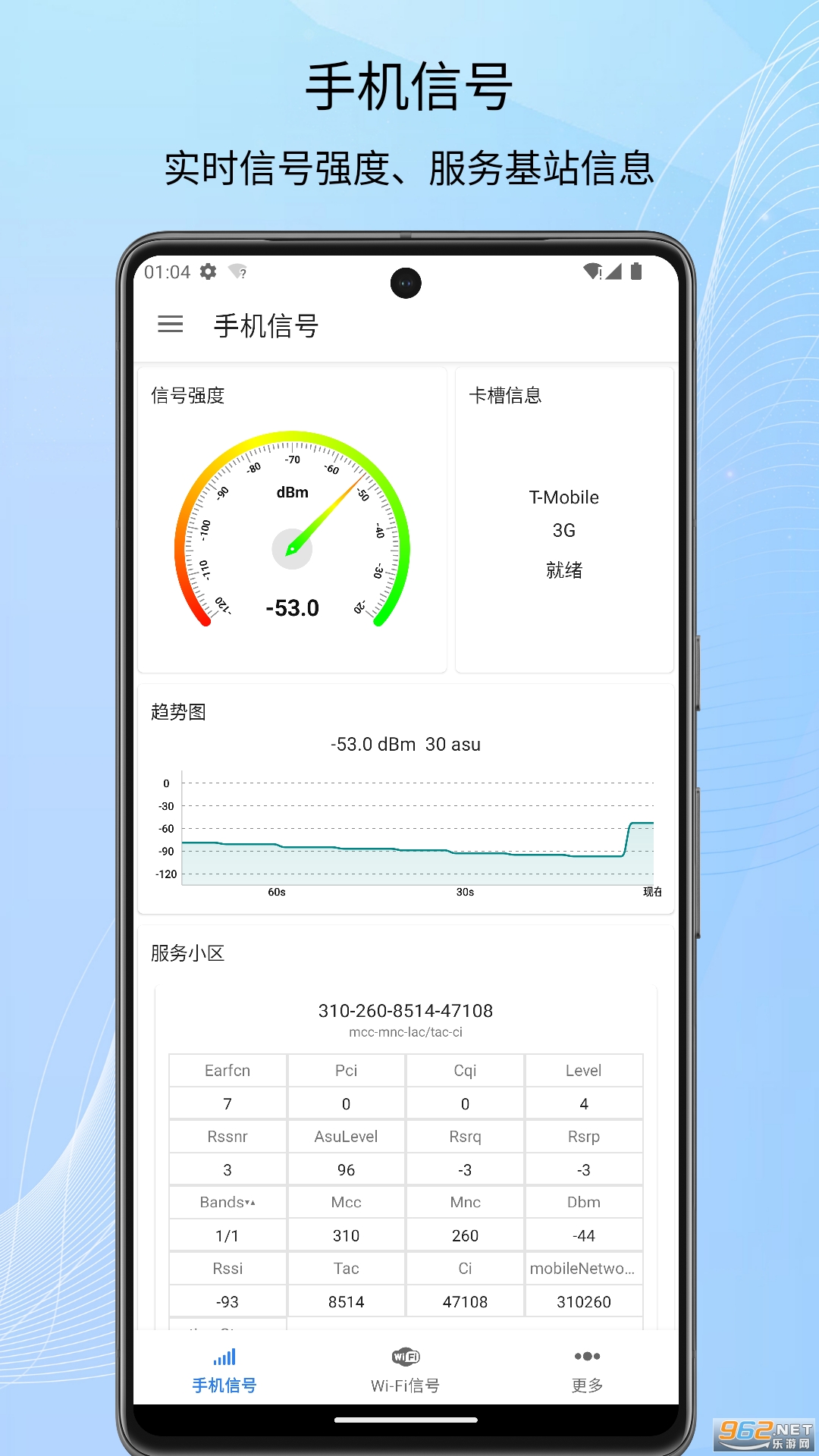 信号检测仪最新版截图3