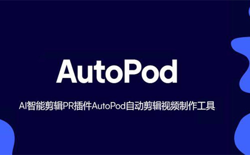 autopod����_autopod�Զ�����_autopod ai_autopod���