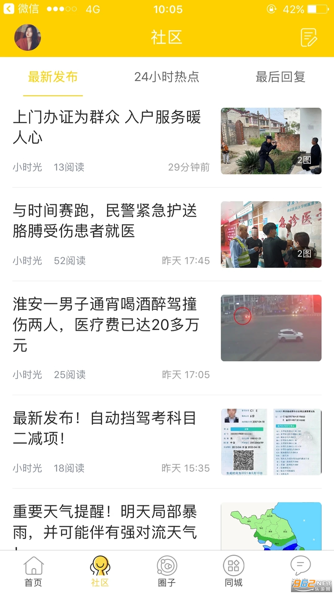 大淮安新闻客户端截图2