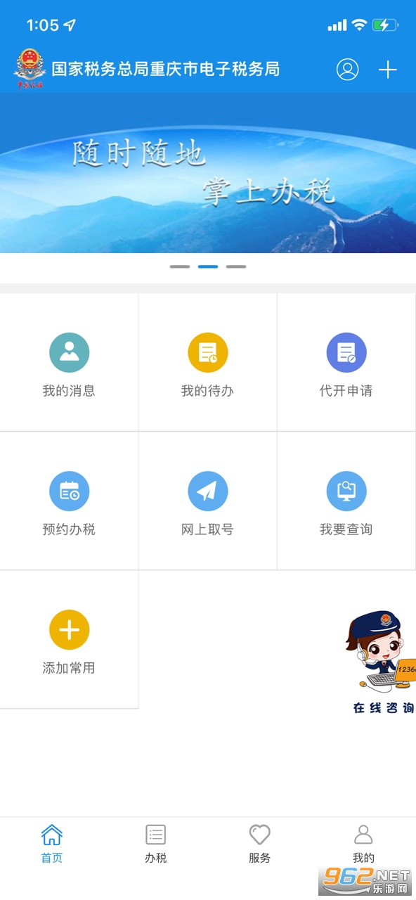 重庆税务app截图0