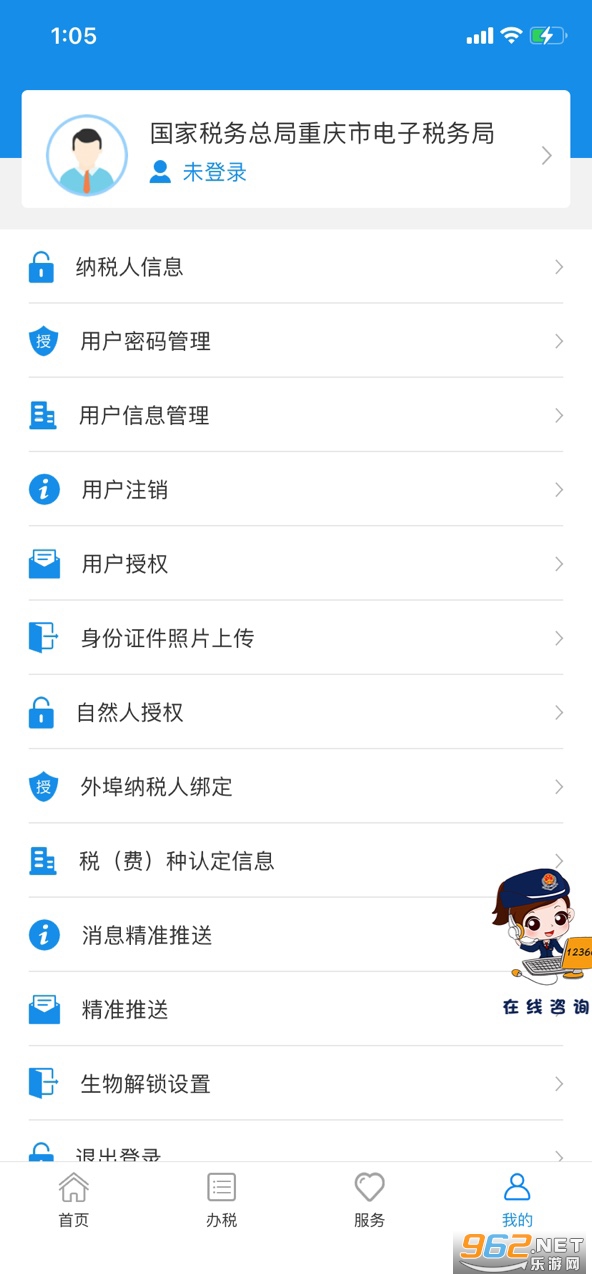 重庆税务app截图2