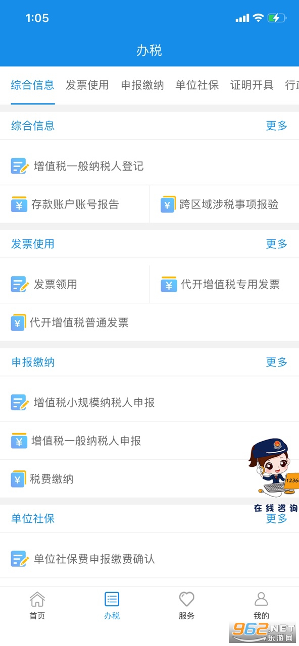 重庆税务app截图1