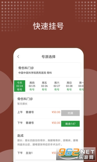 中国中医科学院广安门医院挂号aPP截图3